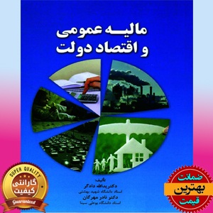 پاورپوینت فصل 6 مالیه عمومی و اقتصاد دولت 1 پاورپوینت فصل 6 مالیه عمومی و اقتصاد دولت