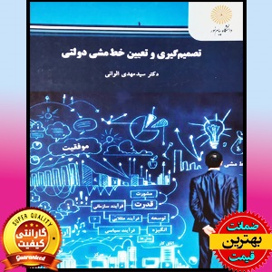 پاورپوینت فصل دوم کتاب تصمیم گیری و تعیین خط مشی دولتی- الوانی 1 پاورپوینت فصل دوم کتاب تصمیم گیری و تعیین خط مشی دولتی- الوانی