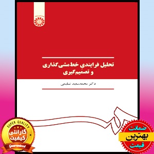 پاورپوینت فصل 10 کتاب تحلیل فرایندی خط مشی گذاری و تصمیم گیری- تسلیمی 1 پاورپوینت فصل 10 کتاب تحلیل فرایندی خط مشی گذاری و تصمیم گیری- تسلیمی