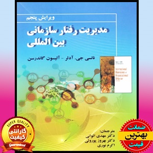 پاورپوینت کتاب مدیریت رفتار سازمانی بین المللی- آدلر-الوانی 1 پاورپوینت کتاب مدیریت رفتار سازمانی بین المللی- آدلر-الوانی