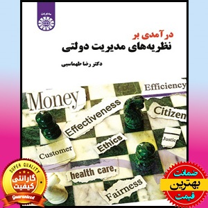 پاورپوینت فصل هفتم کتاب درآمدی بر نظریه های مدیریت دولتی- طهماسبی 1 پاورپوینت فصل هفتم کتاب درآمدی بر نظریه های مدیریت دولتی- طهماسبی