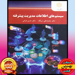 PDF کتاب سیستم های اطلاعات مدیریت پیشرفته- سرلک 1 PDF کتاب سیستم های اطلاعات مدیریت پیشرفته- سرلک