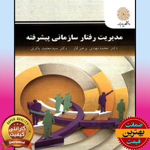 پاورپوینت فصل 5 مدیریت رفتار سازمانی پیشرفته،پرهیزگار 1 پاورپوینت فصل 5 مدیریت رفتار سازمانی پیشرفته،پرهیزگار