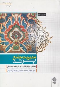 پاورپوینت فصل نهم کتاب مدیریت جامع برند- خداداد حسینی 1 پاورپوینت فصل نهم کتاب مدیریت جامع برند- خداداد حسینی