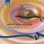 دانلود پاورپوینت فصل 5 کتاب مدیریت منابع انسانی اسفندیار سعادت