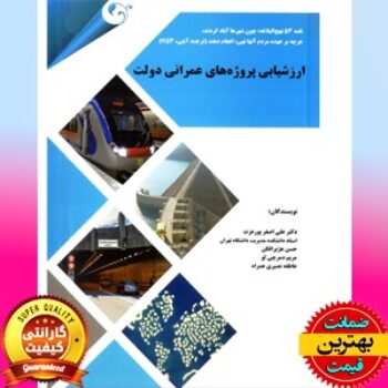 پاورپوینت فصل سوم ارزشیابی پروژه های عمرانی دولت- پورعزت